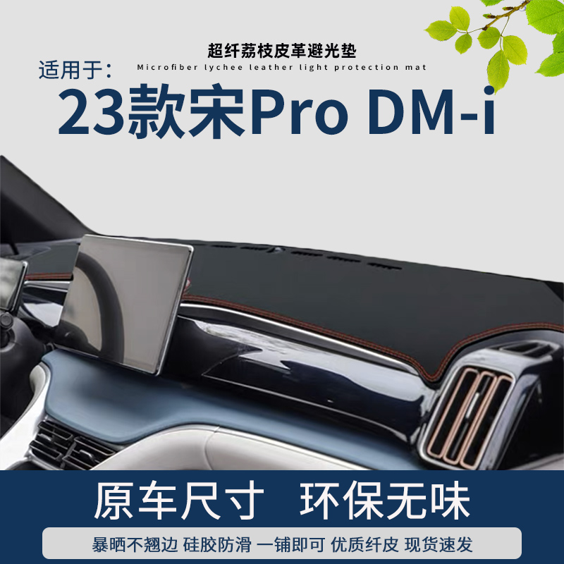 Special BYD 2023 Song Prodmi Meter Bench of Photophobic Leather Foreground Mat-Taobao