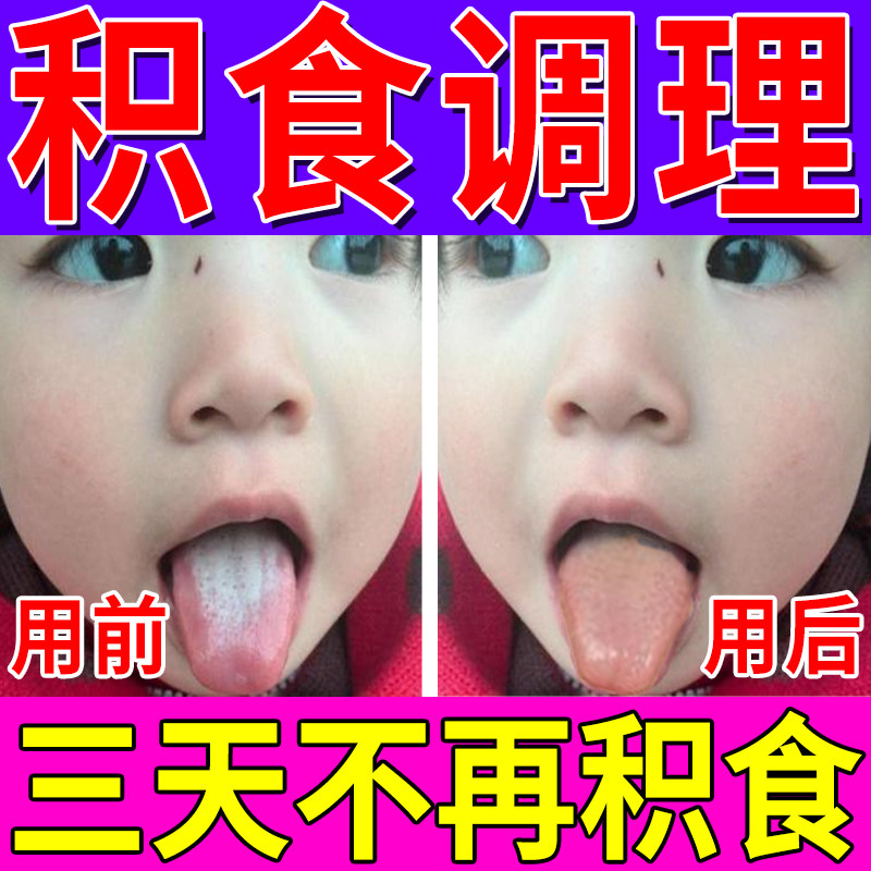 Children and children invigorate the spleen and eliminate accumulated food, bad breath, warm stomach, flatulence, indigestion, internal heat artifact, navel paste, weakness