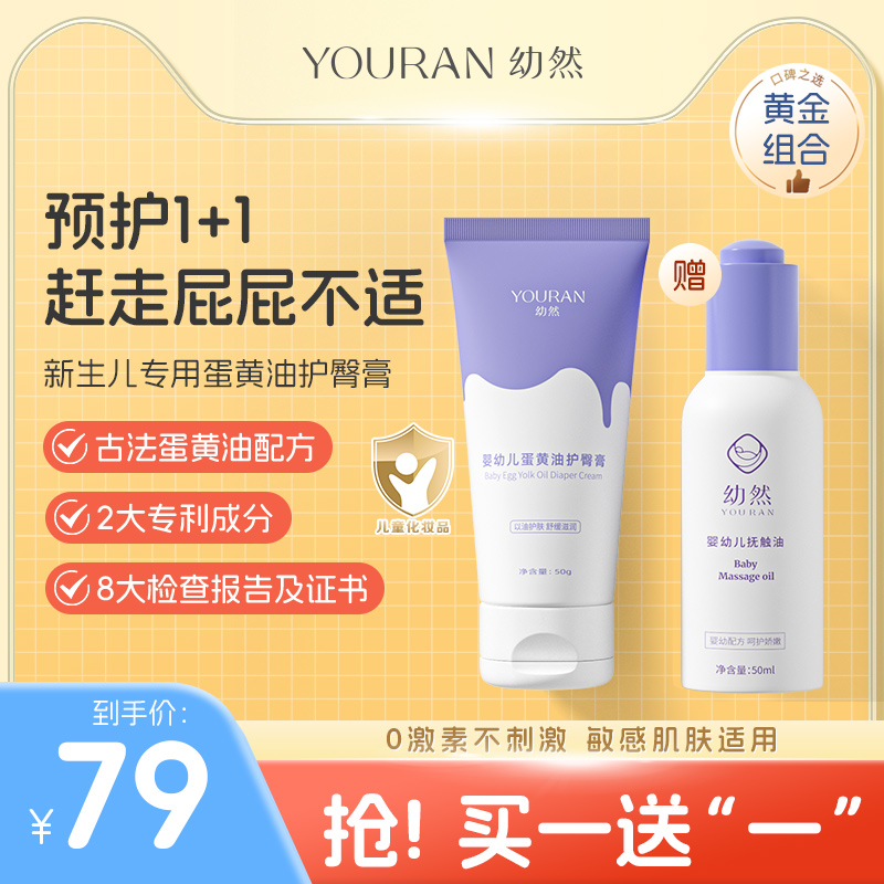 Young Egg Butter Care Hip Cream Newborn Red Ass Special No Thrill Gromwell Plant Recipe Anti-Redass Fart Cream-Taobao