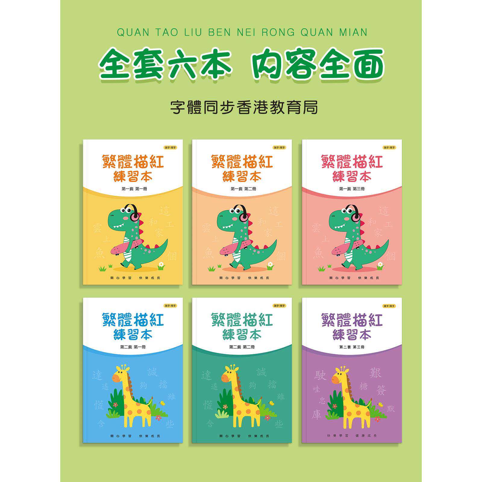 繁体字字帖描红本练字帖香港小学生繁体中文字幼儿练习本儿童楷书评价- 淘宝网