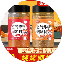 Household air fryer special ingredients barbecue seasoning sprinkles barbecue seasonings barbecue seasonings cumin powder