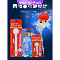 Germany and Japan import Makita Japan Shoto brand tropical fish tank thermometer water thermometer aquarium fighting fish tank