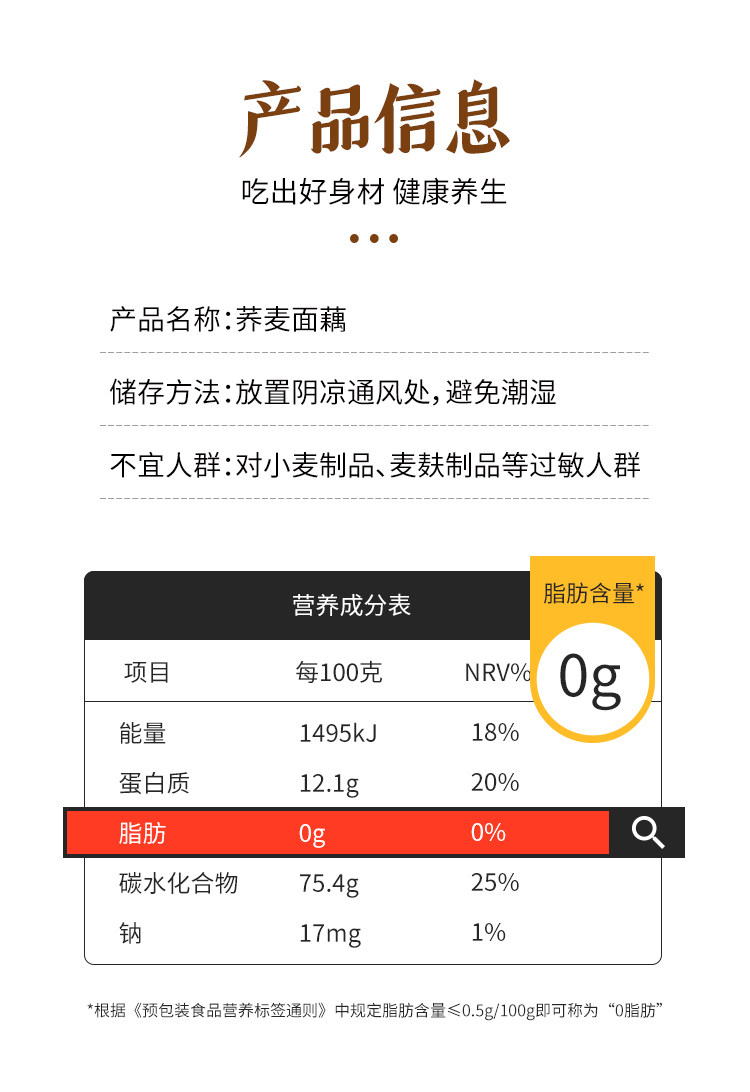 粮品佳 吸汁荞麦面藕0脂肪 2斤 图2