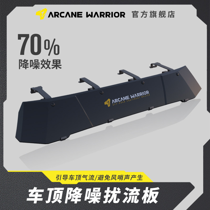 arcane warrior mystic warriors car camping aw luggage rack special spoiler roof terrace noise reduction-Taobao