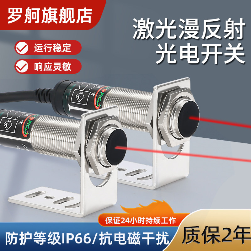 M18 anti-interference infrared diffuse reflection photoelectric switch LE3FJ sensor switch sensor CE instead of import