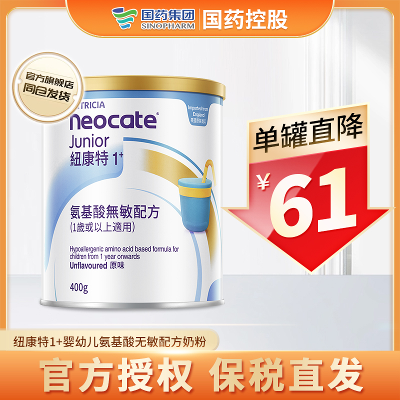 Neocate Newconte port version of infant amino acid no-sensitizer Formula 1 segment 1 year old applicable 400g-Taobao