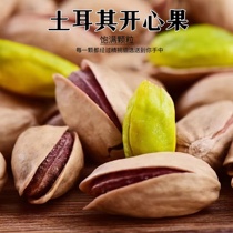 Imported Turkish purple pistachios 500g new large particles pregnant women nuts new year snacks dried fruits in bulk