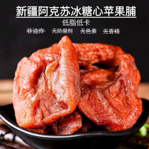 Xinjiang Aksu Rock Candy Apple Dried Original Sweet and Sour Preserved Fruit No Saccharin No Additives Ready-to-Eat Snacks for Pregnant Women