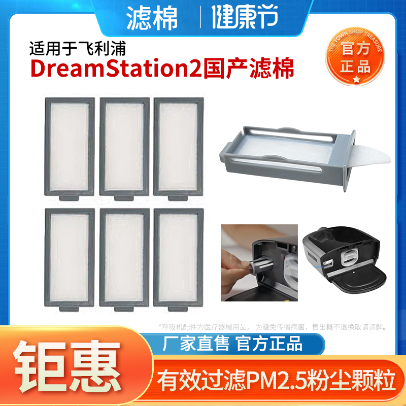 Suitable for Philips Respironics Dream Series Ventilator Filter Cotton Dreamstation2 Filter Cartridge Filter Core
