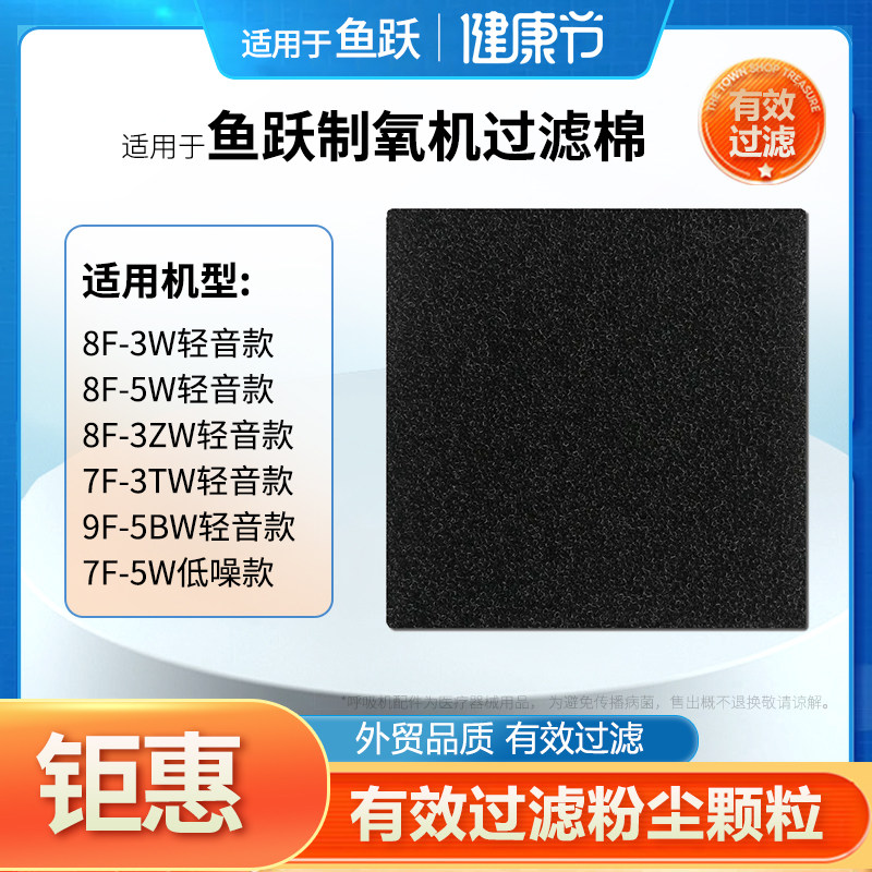 适用于鱼跃制氧机空气过滤9F-5BW/7F-3TW/5W/8F-3W/5W/3ZW滤棉网