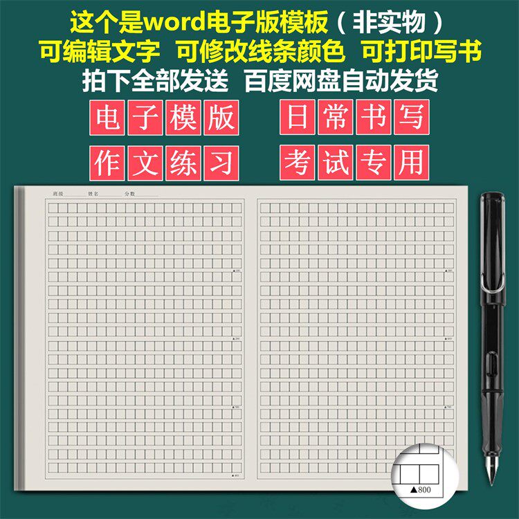 A3作文方格稿纸800字怎么用？学生如何正确使用电子稿纸写作？-作文模板-淘宝好物网