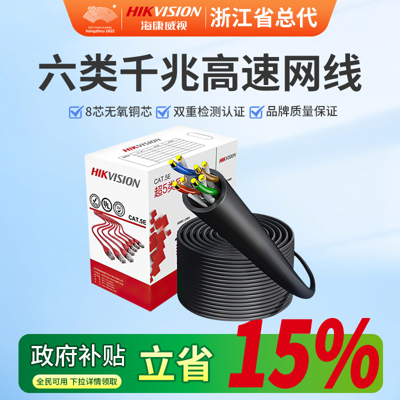 Hikvision Category 5/6 8-Core Oxygen-Free Copper Poe Network Cable Network Monitoring Transmission Cable Ds-1Ln5E-E/E Hikvision Category 5/6 8-Core Oxygen-Free Copper Poe Network Cable Network Monitoring Transmission Cable Ds-1Ln5E-E/E