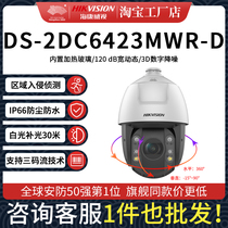 Hikvision 6-inch 4 million dome network outdoor pan tilt 23 times white light full color DS-2DC6423MWR-D