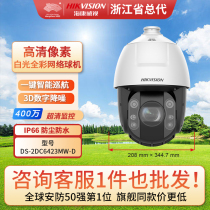 SeaConway view network high-definition 6 inch 4 million 23 times white light full colour ball machine DS-2DC6423MW-D