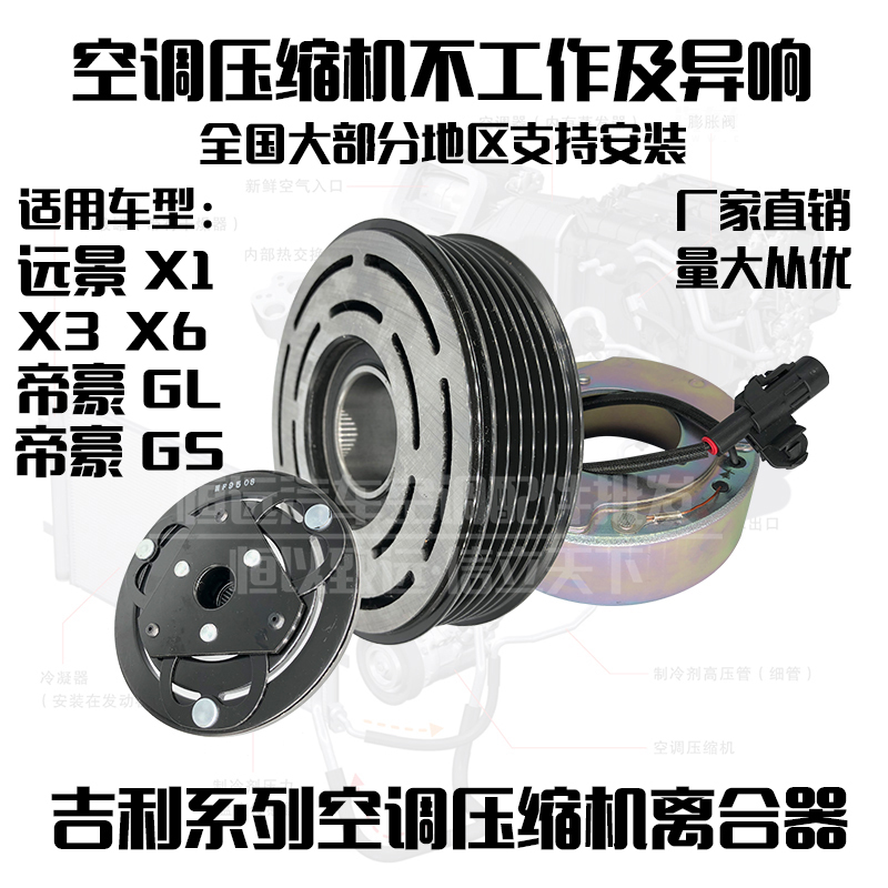 Special Geely Dihao Glgs Vision X1X3X6 Air Conditioning Compressor Clutch Pump Head Pulley Bearing Coil Special Geely Dihao Glgs Vision X1X3X6 Air Conditioning Compressor Clutch Pump Head Pulley Bearing Coil