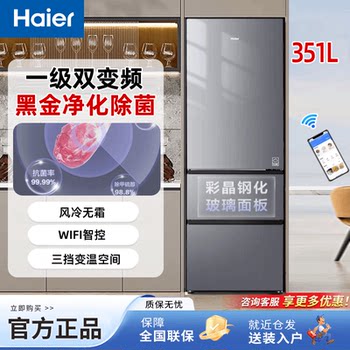 Haier Refrigerator Three-Door Large Space Household Air-Cooled Frost-Free First-Class Energy Efficiency Bcd-351Wlhd3E7Sfu1