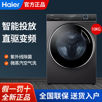 Haier Drum-Type Fully Automatic Washing Machine with Direct Drive and Variable Frequency for Home Use, Washing and Drying All-In-One Machine Xqg100-Hbd14136Lu1