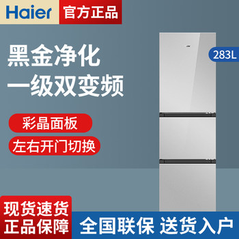 Haier Refrigerator Three-Door Household First-Class Energy Efficiency Dual Frequency Conversion Frost-Free Black Gold Purification Bcd-283Wlhc357Sw