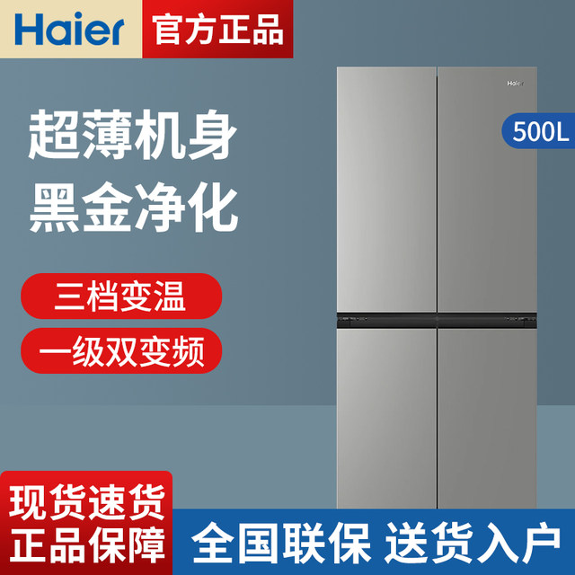 Haier Refrigerator Cross-Door Four-Door Household Frost-Free First-Class Ultra-Thin Bcd-500Wghtdedh9U1