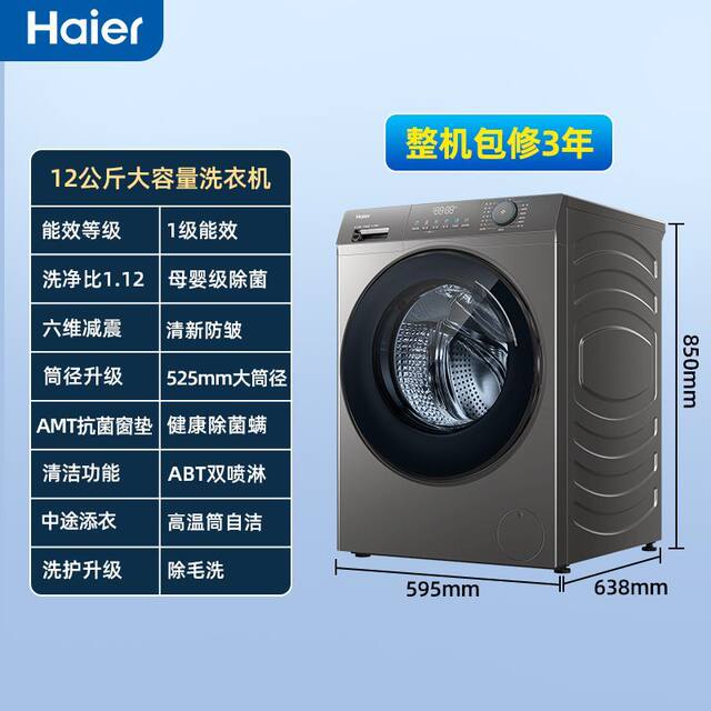 Haier Washing Machine Drum 12kg 525 Large Barrel Diameter Large Capacity Fully Automatic First-Class Inverter Xqg120-L5Np