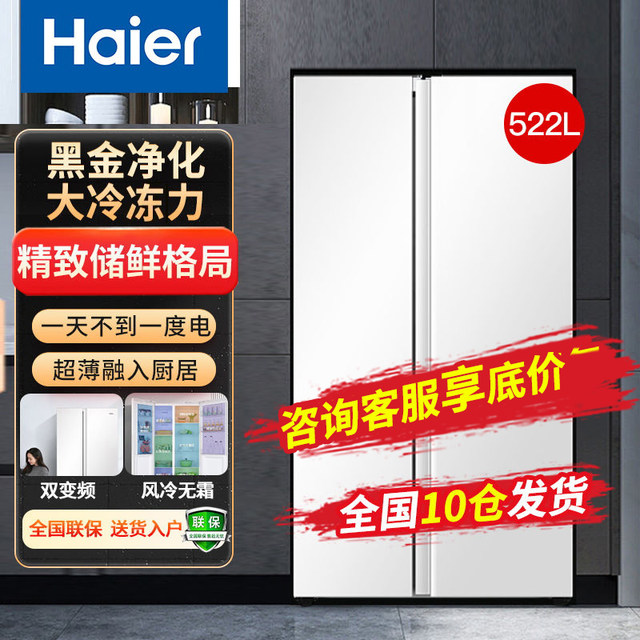 [New Product]Haier Refrigerator White 537 Liters Double Door Side-By-Side Large Freezer Black Gold Purification 522/526 Inverter