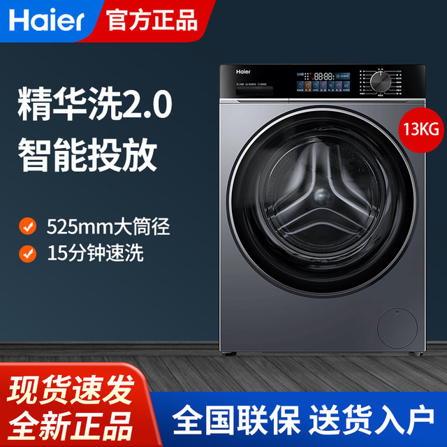Haier Washing Machine Fully Automatic 13kg Essence Washing Drum Household Large Capacity Frequency Conversion Xqg130-Le53E