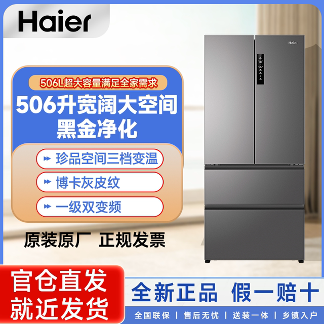 Haier Refrigerator French-Style Multi-Door First-Class Energy Efficiency Air-Cooled Frost-Free Household Large-Capacity Bcd-506Wghfdedbfu1