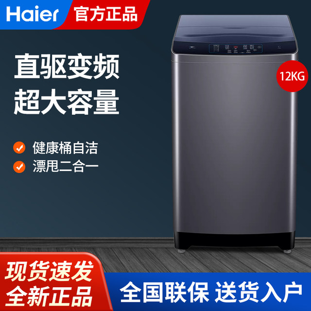 Haier washing machine impeller 12kg ultra-large capacity household fully automatic direct drive frequency conversion XQB120-BZ3088