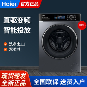 Haier Washing Machine Drum 10kg Direct Drive Frequency Conversion Household Fully Automatic Ultra-Thin Frequency Conversion Xqg100-Bd527H