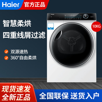 Haier Slim 176 Heat Pump Dryer 10kg Household Dual Source Rapid Heating Clothes Dryer Hg100-F176Wu1