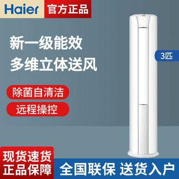 Haier Air Conditioner 3 Hp Cabinet Machine First-Class Energy Efficiency Variable Frequency Heating and Cooling Household Self-Cleaning Kfr-72Lw/28Pca81U1