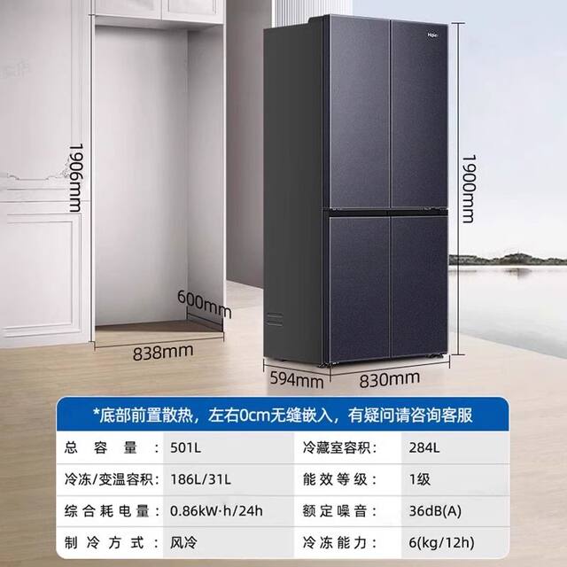 Haier refrigerator cross-door household first-class air-cooled frost-free zero embedded BCD-501WGHTDB5X8U1