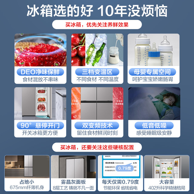 [New Product] Haier Refrigerator 402 Liter Cross-Door Double-Door Dual-Frequency Conversion Four-Door Household Large-Capacity Air-Cooled Frost-Free