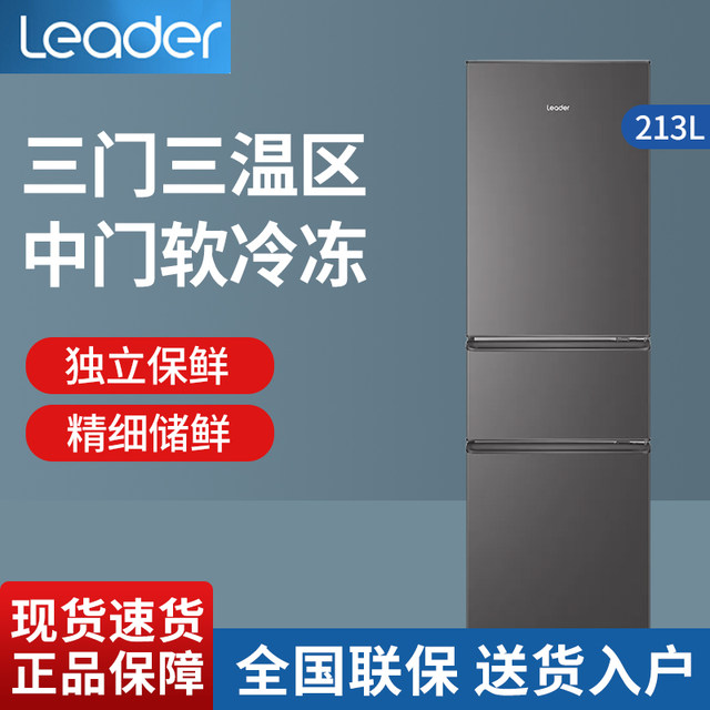 Haier Commander Refrigerator Three-Door Household Small-Sized Energy-Saving Soft-Freezing Bcd-213Llc3Ezc9 for Rental Use