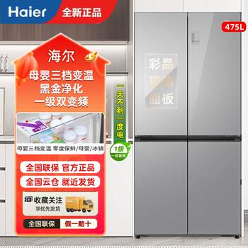 Haier Refrigerator Cross-Door Four-Door Household Color Crystal Tempered Glass First-Class Frost-Free Bcd-475Wghtdedrm