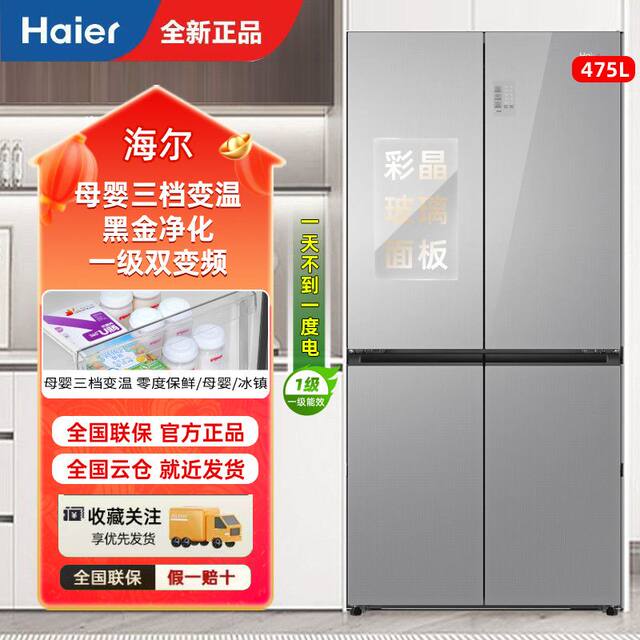 Haier Refrigerator Cross-Door Four-Door Household Color Crystal Tempered Glass First-Class Frost-Free Bcd-475Wghtdedrm