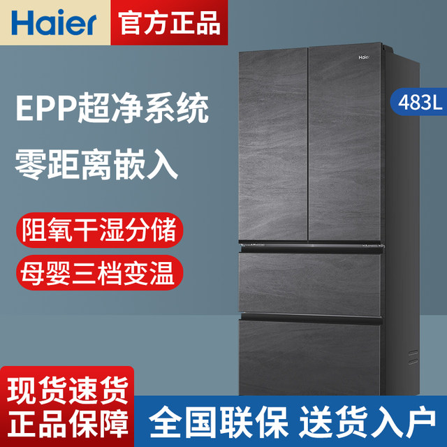 Haier Refrigerator French Multi-Door Household First-Class Dual Frequency Conversion Frost-Free Zero Embedded Bcd-483Wghfdb9S8U1