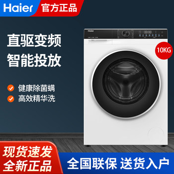 Haier Washing Machine Drum Fully Automatic White Household 10kg Direct Drive Inverter Ultra-Thin Xqg100-Bd38A1W