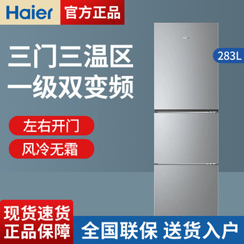 Haier Three-Door Small Household Refrigerator for Rental, First-Class Energy Efficiency, Frost-Free Bcd-283Wlhc357Xm