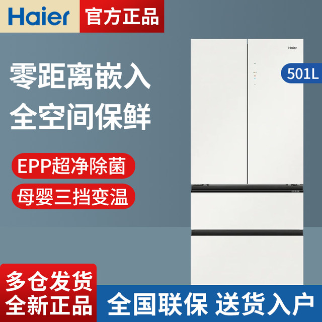 Haier refrigerator full space fresh-keeping frost-free zero embedded 505L French multi-door BCD-501WGHFD14GXU1