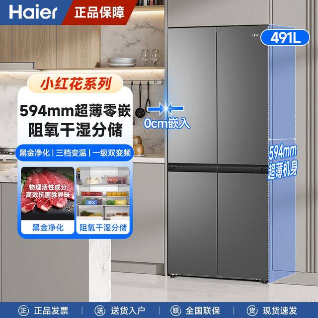 Haier refrigerator cross-fold four-door ultra-thin zero-embedded first-level frequency conversion BCD-491WGHTDB9BFU1