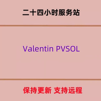 光伏系统软件Valentin PVSOL premium 2024