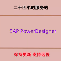 数据建模分析软件 SAP PowerDesigner 16 7 5