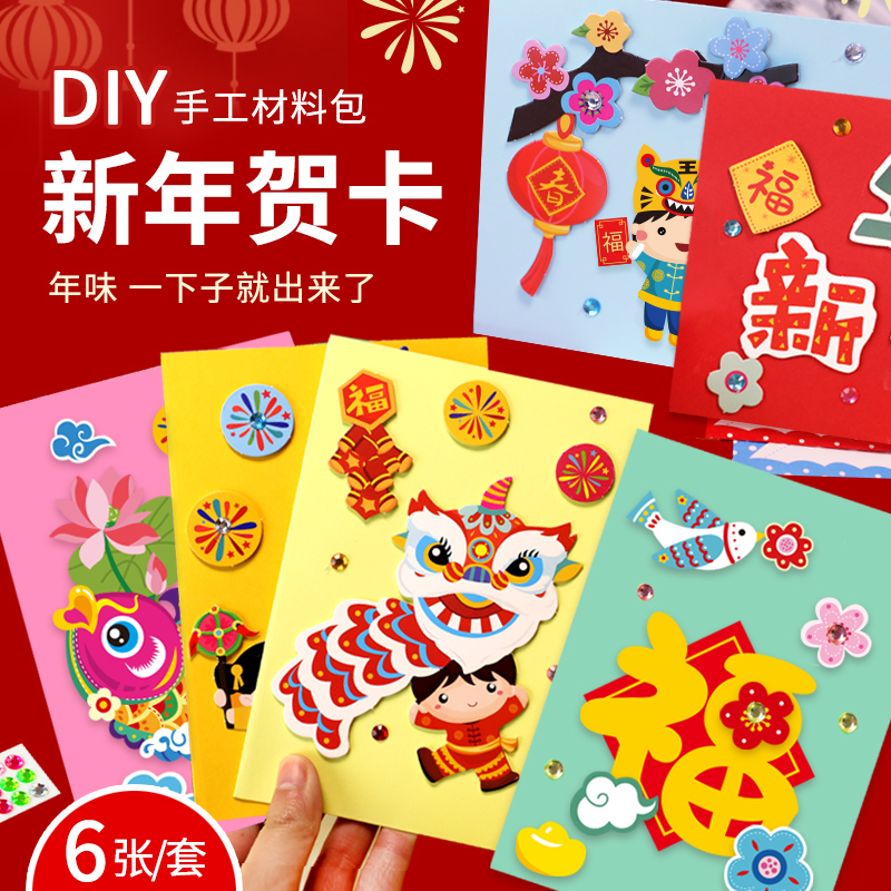 新年カード春節手作りDIY材料パッケージ幼稚園蛇年ギフト子供の創造的な制作立体カード