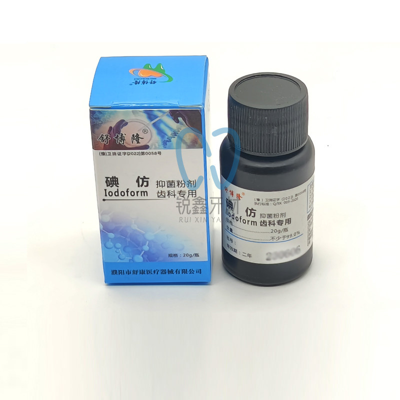 牙科 舒博隆碘仿 舒康 抑菌剂粉 纯粉 双河碘仿20g粉剂包邮 口腔