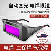Welding glasses for argon arc welding automatic darkening anti-arc strong light transparent anti-UV fully automatic for welders