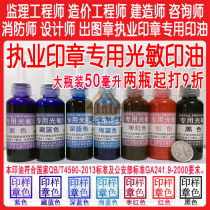 First- and second-level supervision cost engineers and construction engineers. Practicing seal designers. Special photosensitive inks for seals.