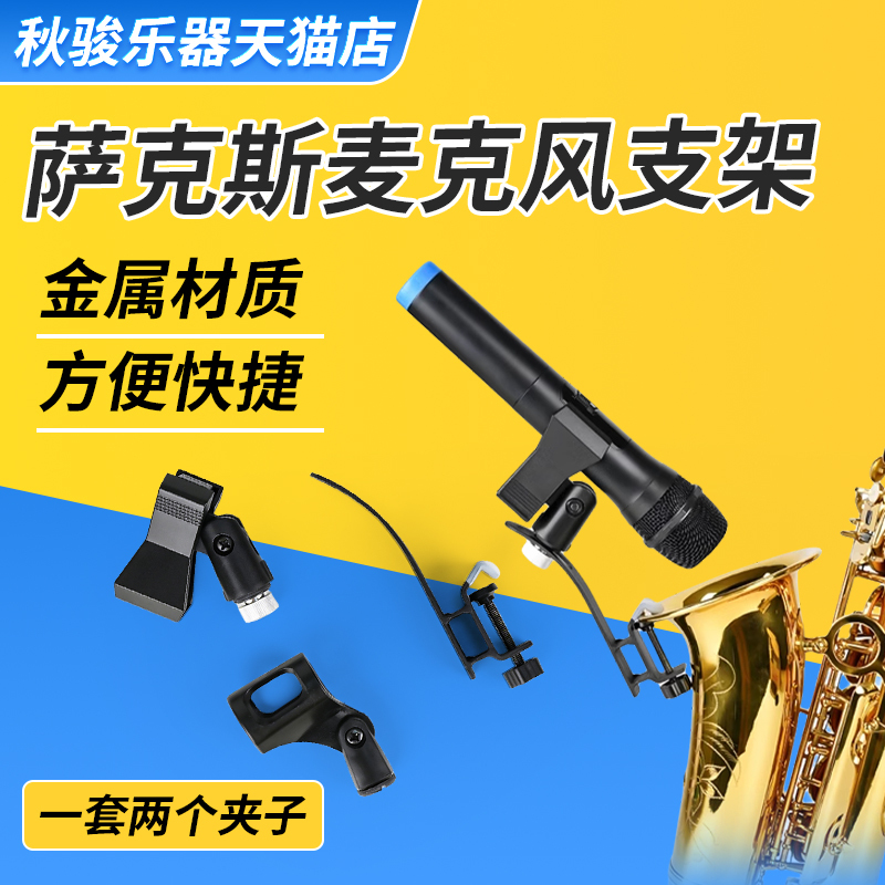 Saxophone Microphone Stand Alto Tenor Soprano Saxophone Microphone Clip Mic Clip Microphone Holder