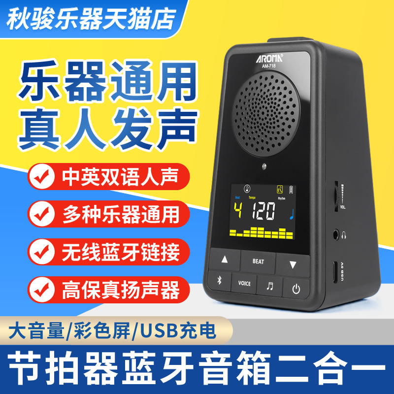 Anoma Metronome Am718 Electronic Metronome for Saxophone, Piano, Guitar, Guzheng and Other Musical Instruments Universal Rhythm Device