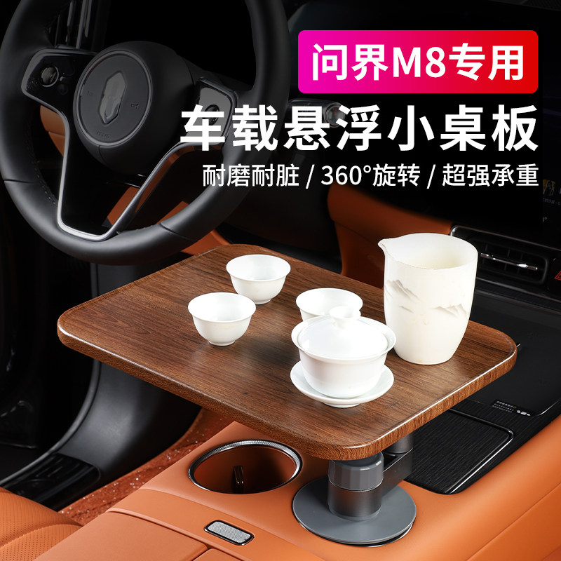 Aito m8 floating car rotating side table: elevate your in-car luxury ...
